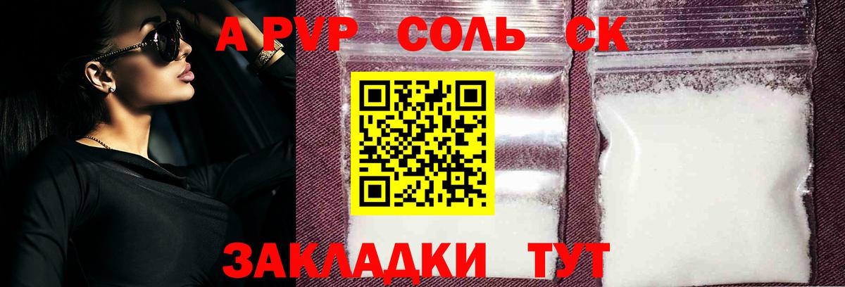 Alpha PVP крисы CK Новодвинск