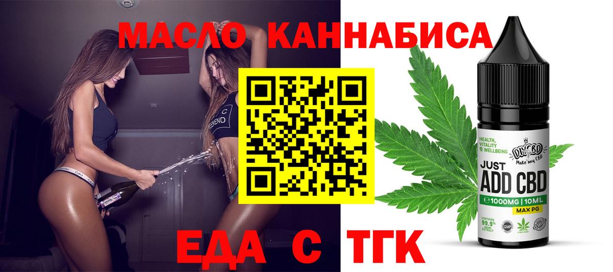 Еда ТГК конопля  Вход с VPN  Новодвинск 