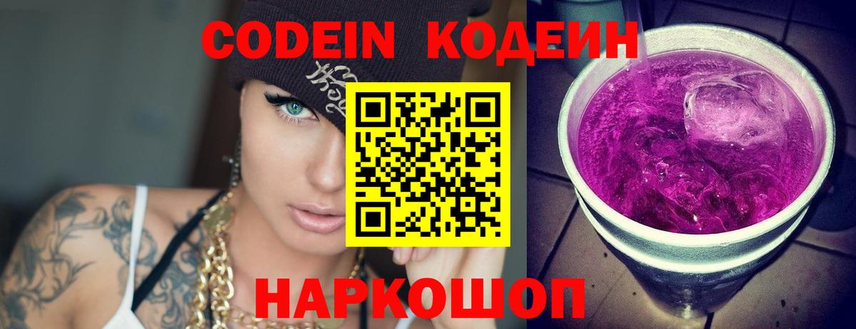Новодвинск  Кодеин Purple Drank  Вход с VPN  Codein Purple Drank 
