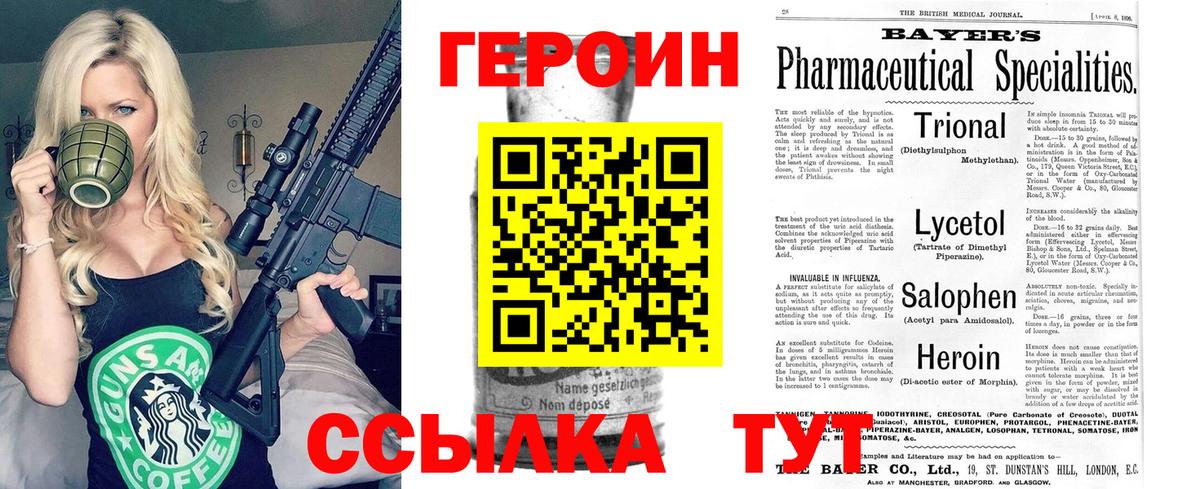 Героин афганец Новодвинск