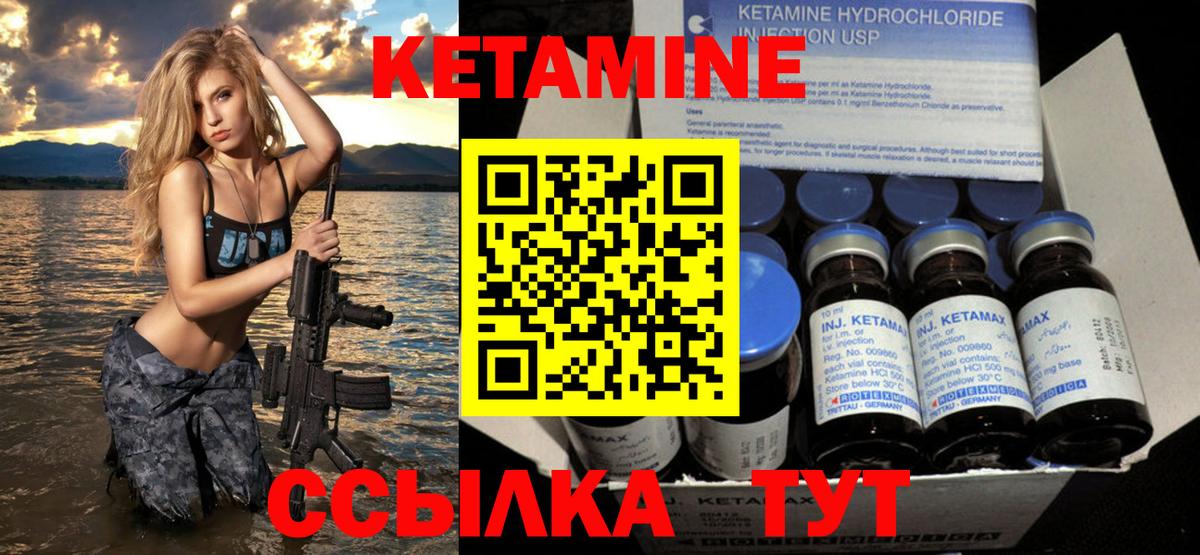 КЕТАМИН VHQ  Вход с VPN  Новодвинск 