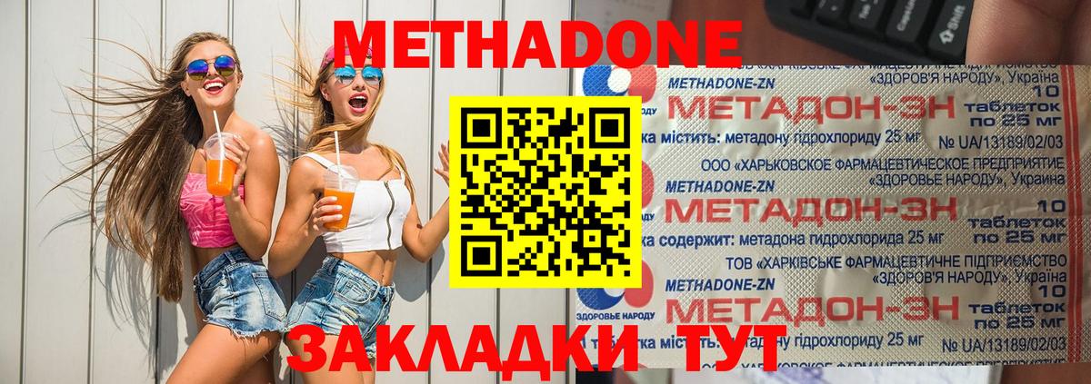 Метадон мёд  Метадон белоснежный  Новодвинск  Вход с VPN 